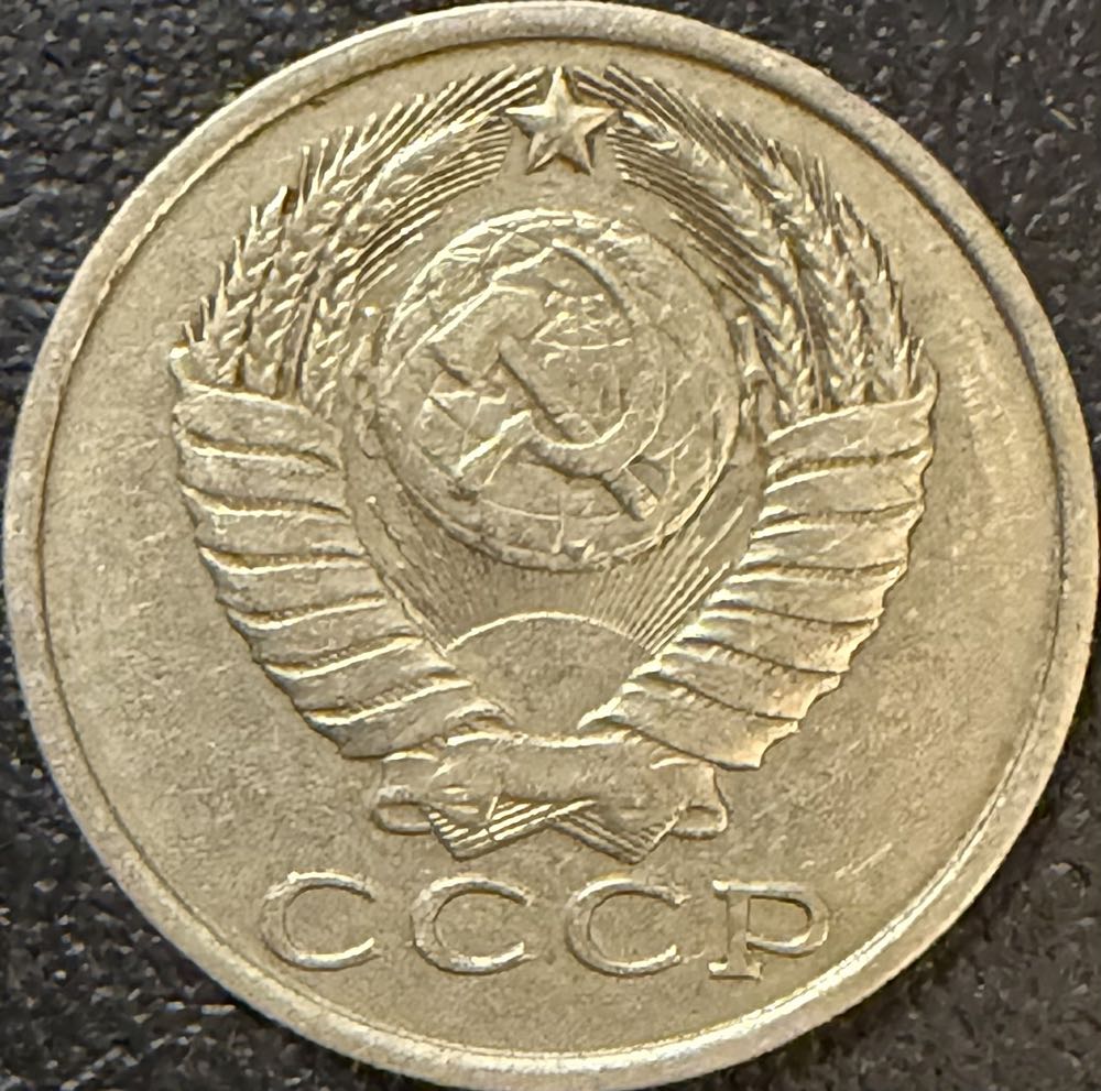 1983 Russia 15 Kopecks  coin collectible - Main Image 2