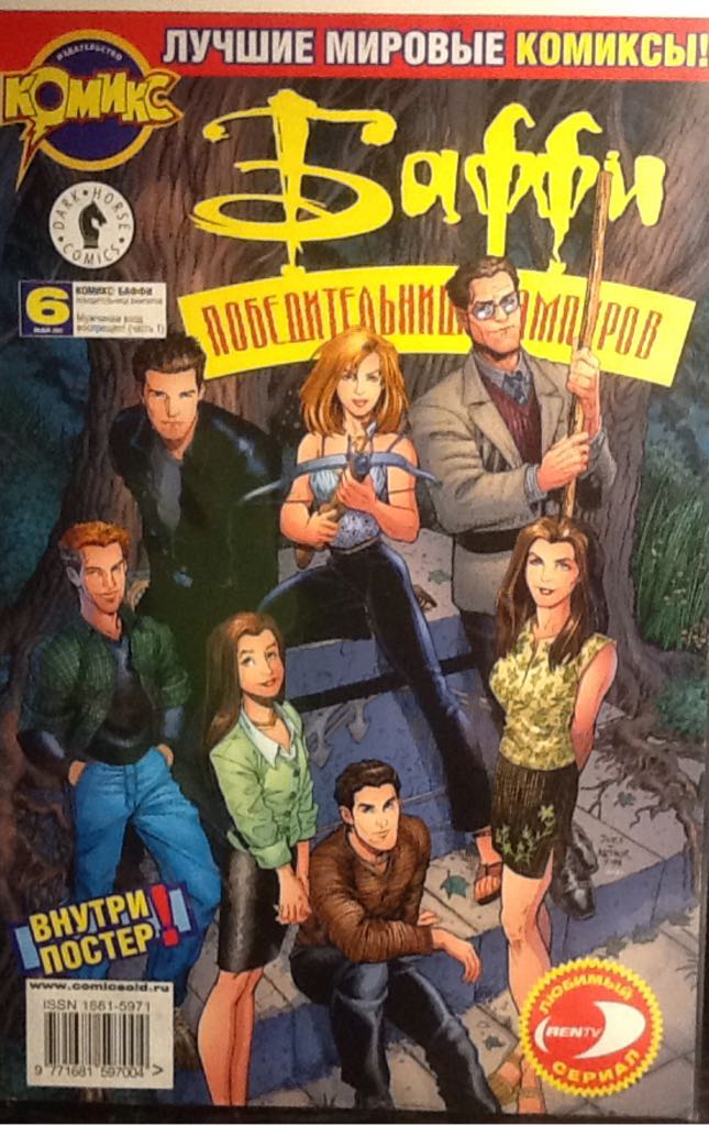 Buffy The Vampire Slayer  (6) comic book collectible [Barcode 9771681597004] - Main Image 1
