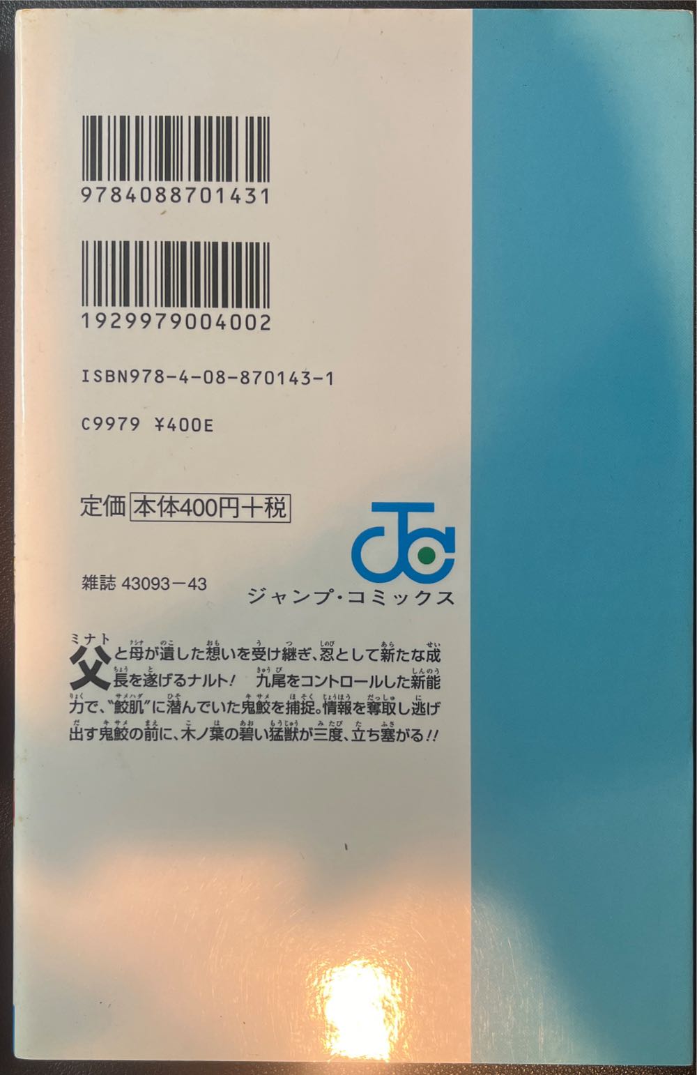 Naruto Vol. 54 - Jump Comics (54 - 12/2010) comic book collectible [Barcode 9784088701431] - Main Image 2