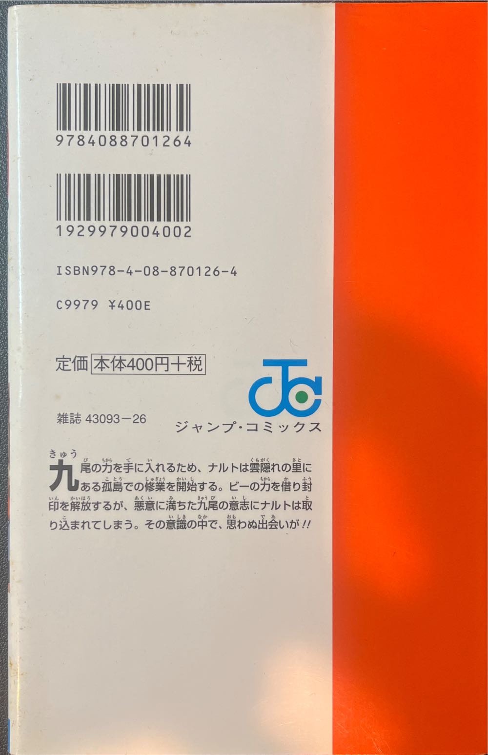 Naruto Vol. 53 - Jump Comics (53 - 11/2010) comic book collectible [Barcode 9784088701264] - Main Image 2