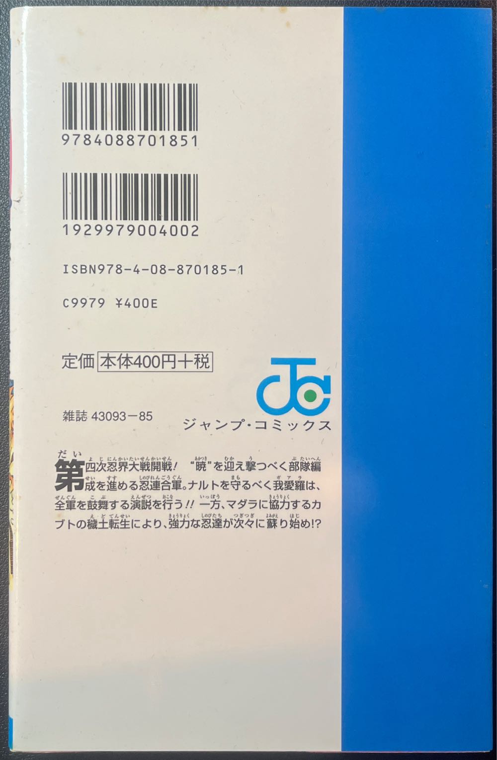 Naruto Vol 55 - Jump Comics (55) comic book collectible [Barcode 9784088701851] - Main Image 2