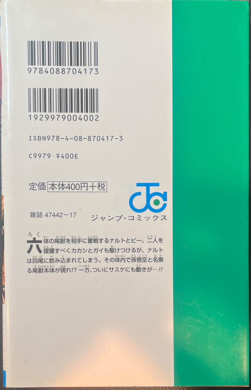 Naruto Vol 60 - Jump Comics (60) comic book collectible [Barcode 9784088704173] - Main Image 2