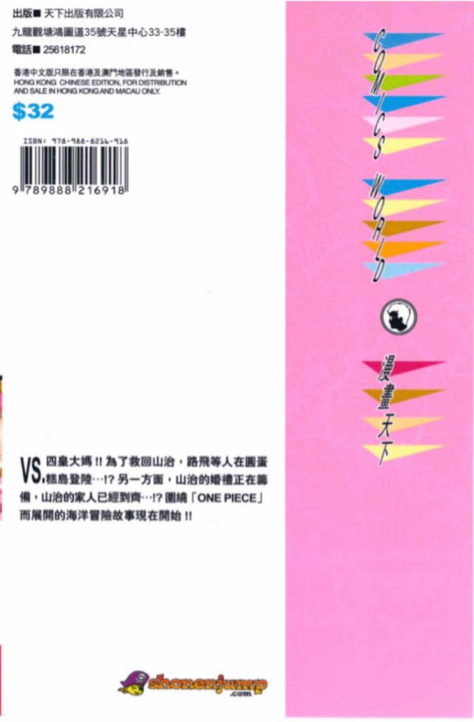 One Piece  (83) comic book collectible [Barcode 9789888216918] - Main Image 2