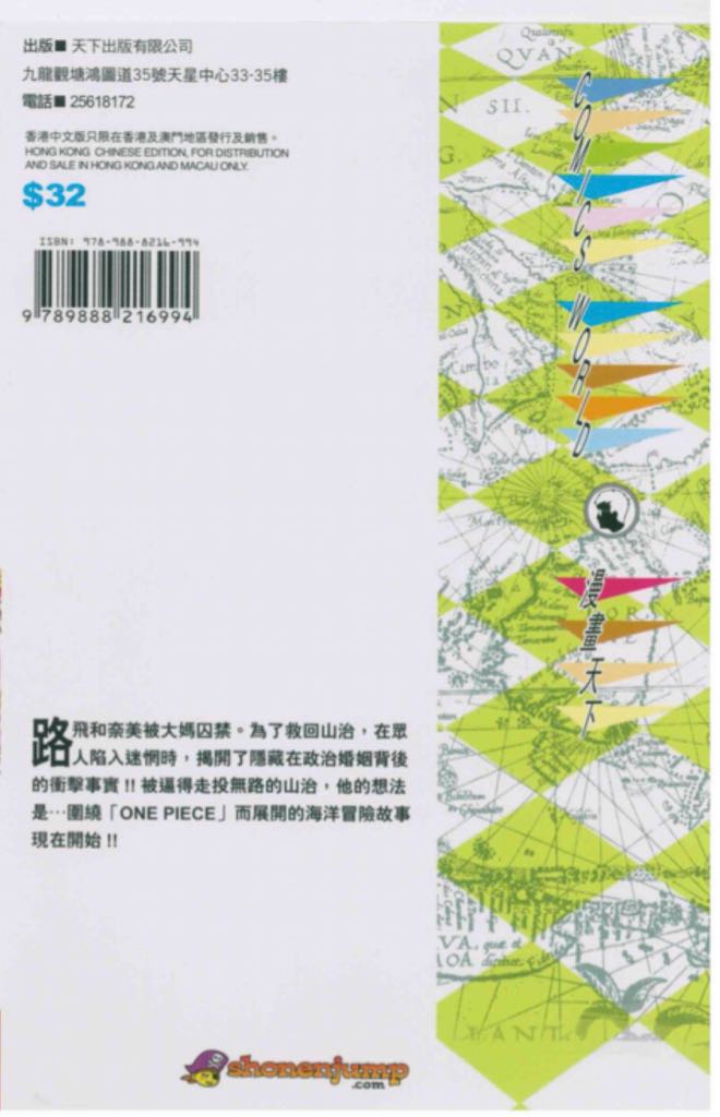 One Piece 卷 八十五 - 天下出版有限公司 (85) comic book collectible [Barcode 9789888216994] - Main Image 2