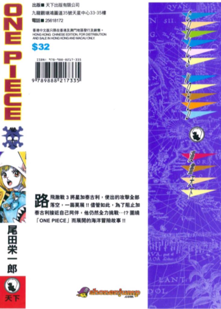 One Piece  (88) comic book collectible [Barcode 9789888217335] - Main Image 2