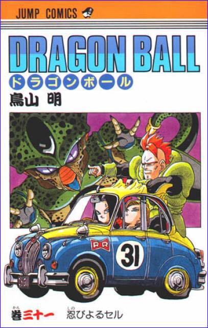 Dragon Ball - Shonen Jump (31) comic book collectible - Main Image 1