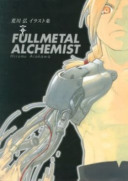 Fullmetal Alchemist Artbook - Viz Media (1) comic book collectible [Barcode 8381301501581] - Main Image 1