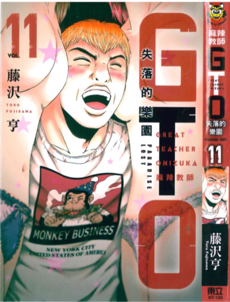 Gto  (11) comic book collectible [Barcode 878277260641400100] - Main Image 1