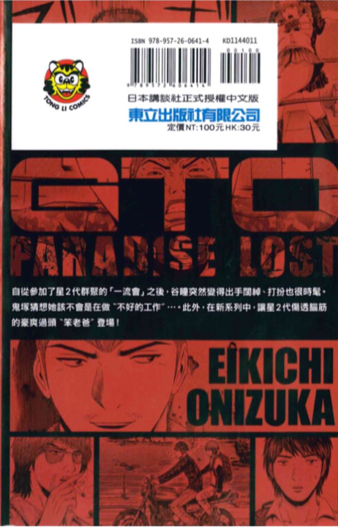 Gto  (11) comic book collectible [Barcode 878277260641400100] - Main Image 2