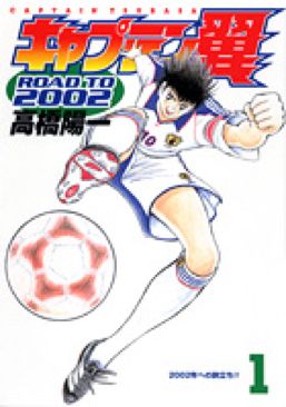 Captain Tsubasa