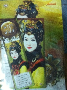 à¸™à¸²à¸§à¸²à¸«à¸±à¸§à¹ƒà¸ˆ  (1) comic book collectible [Barcode 9786160603466] - Main Image 1