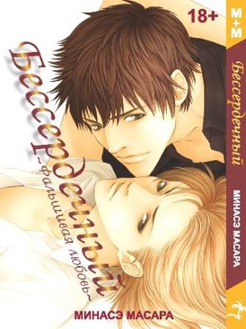 Ð‘ÐµÑÑÐµÑ€Ð´ÐµÑ‡Ð½Ñ‹Ð¹  (1) comic book collectible [Barcode 9785916360288] - Main Image 1