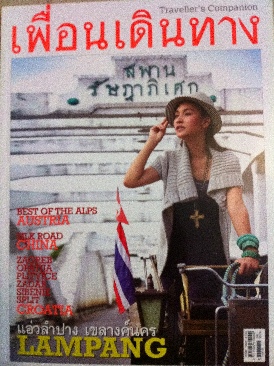 เพื่อนเดินทาง  (373) comic book collectible [Barcode 9771905619000] - Main Image 1