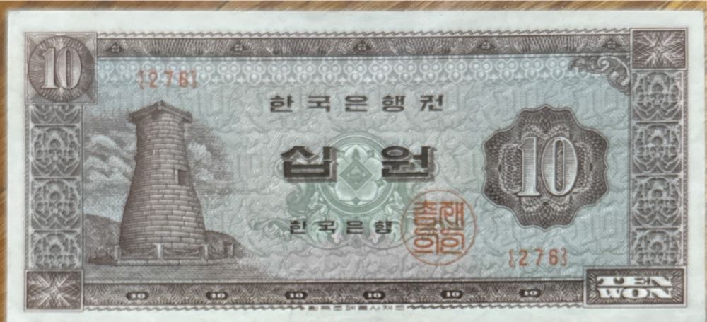 Korea Won  currency collectible - Main Image 3
