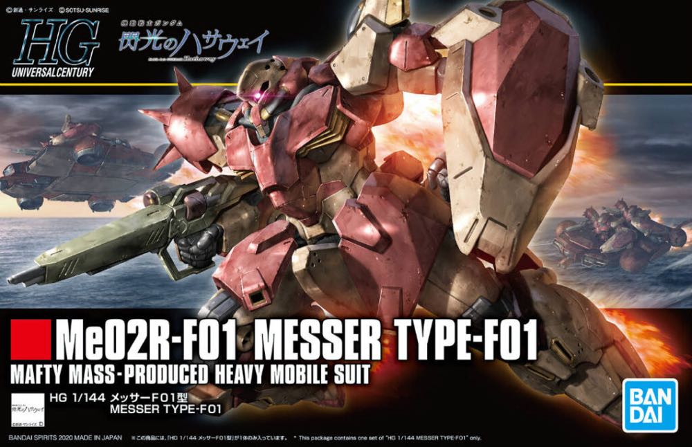 Me02R-F01 Messer Type-F01