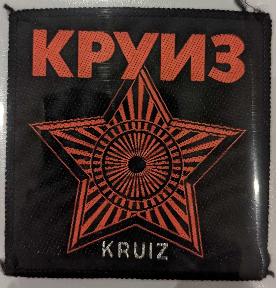 Kruiz - Круиз