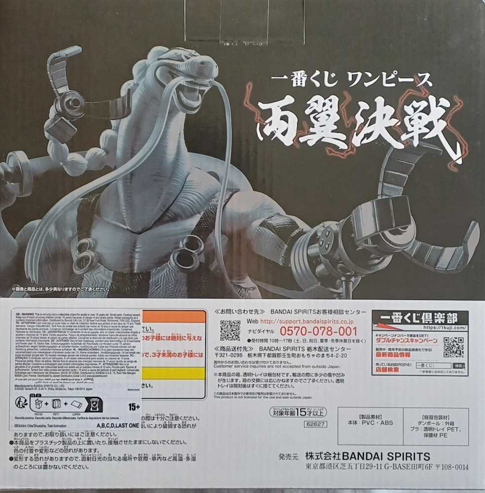 ichiban kuji figure  from one piece 
bandai - One Piece vinyl figure collectible [Barcode 22546111] - Main Image 4