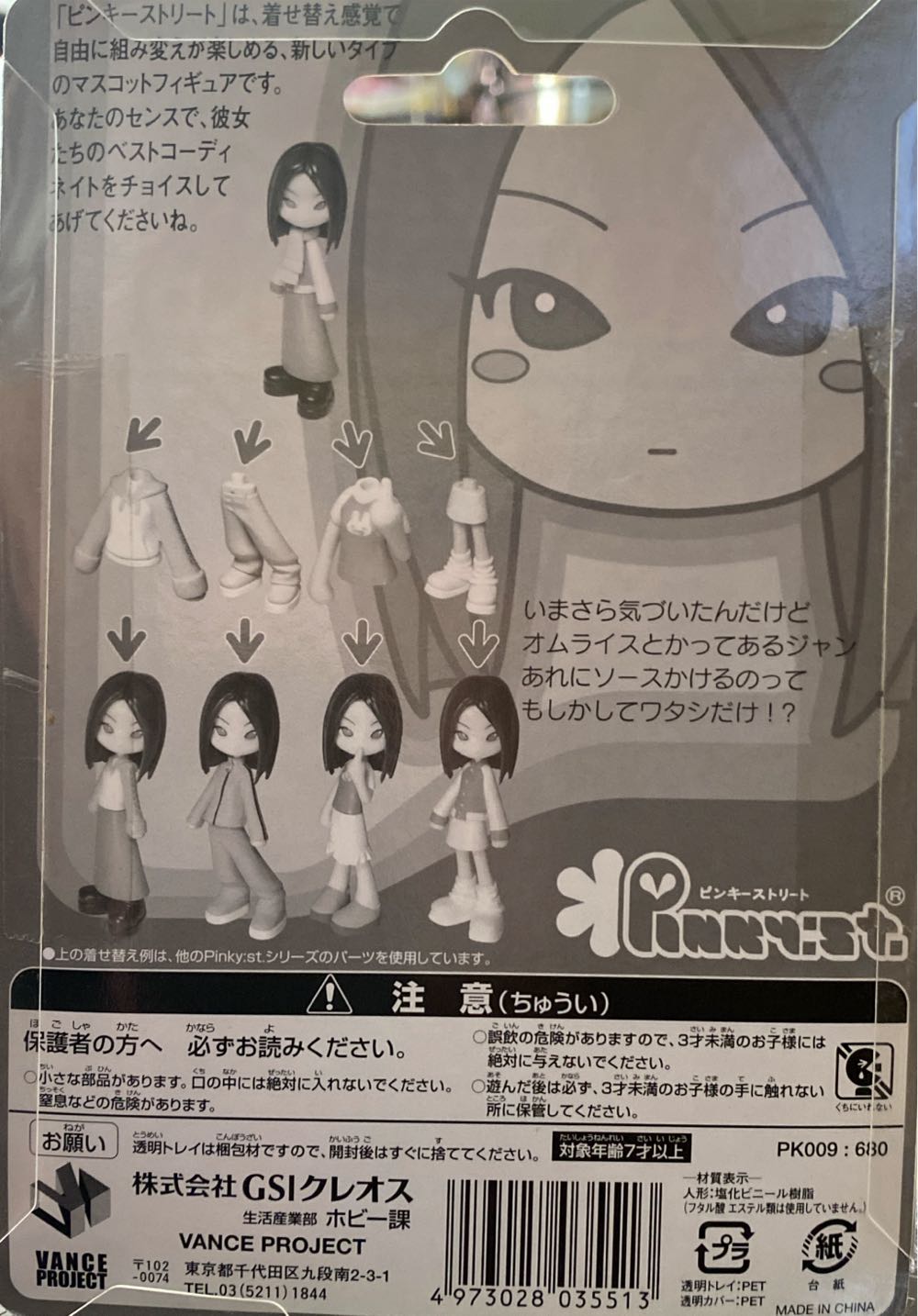 The Pinky:st Tribe ピンキーストリート  vinyl figure collectible [Barcode 4973028035513] - Main Image 2