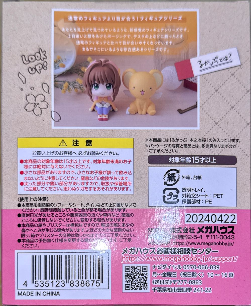 Cardcaptor Sakura Look Up Pvc Statue Sakura Kinomoto With Kero Chan  vinyl figure collectible [Barcode 4535123838675] - Main Image 3