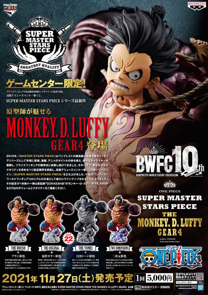 Banpresto Super Master Stars Piece Monkey D. Luffy Gear 4th One - One Piece vinyl figure collectible [Barcode 4983164181319] - Main Image 3
