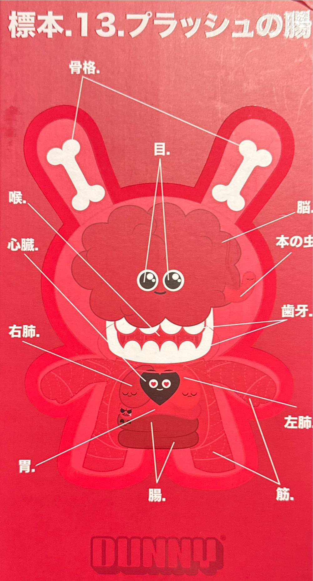 Kidrobot Plush Guts 8” Dunny  vinyl figure collectible [Barcode 883975152246] - Main Image 3