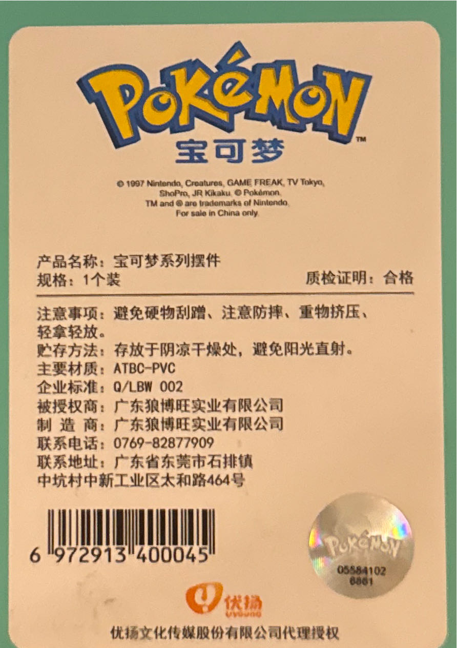 Pokémon Bulbasaur Mini Standing Pokemon 7cm Cute Series  vinyl figure collectible [Barcode 6972913400045] - Main Image 2