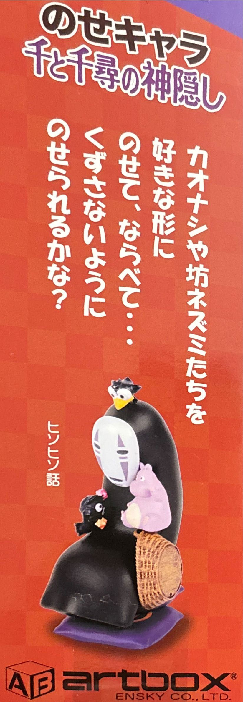 Spirited Away Stacking Figure Box Set - Artbox, #2ok  vinyl figure collectible [Barcode 4970381195922] - Main Image 2