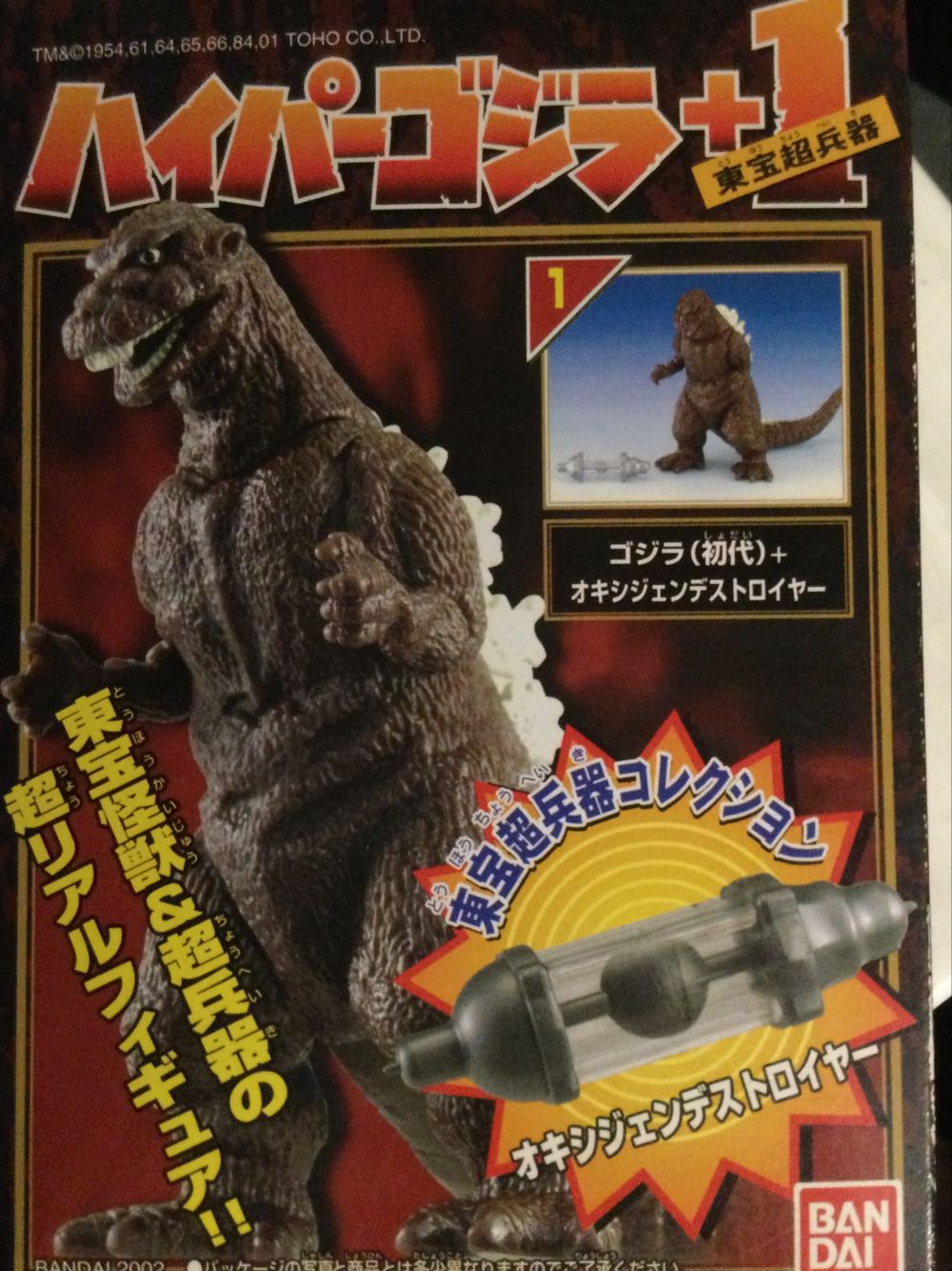 Baragon ( Bandai / 1965 ) - Godzilla vinyl figure collectible [Barcode 4543112082152] - Main Image 2