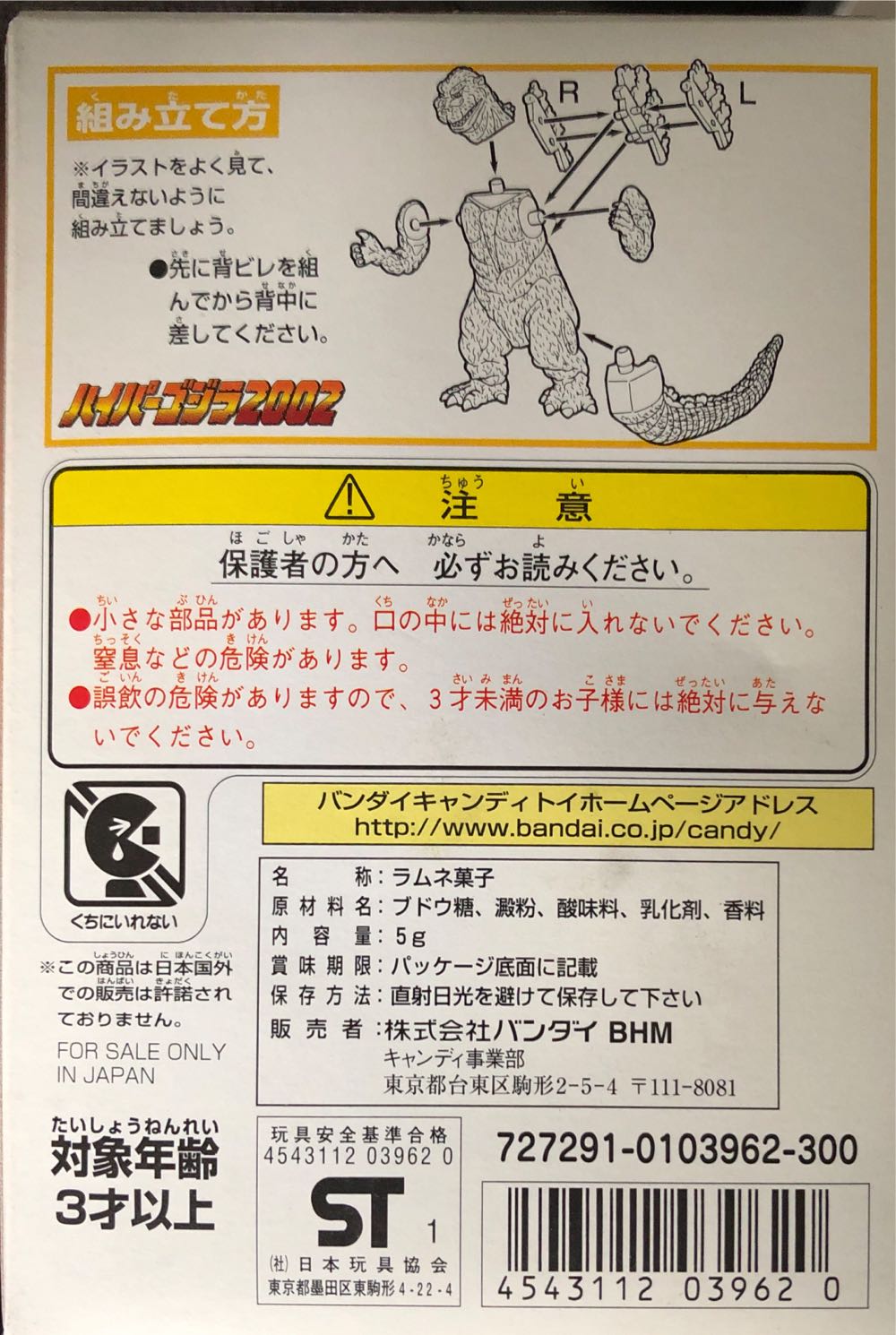 Godzilla ( Hyper Godzilla / Bandai / 2002 ) - Godzilla vinyl figure collectible [Barcode 4543112039620] - Main Image 2