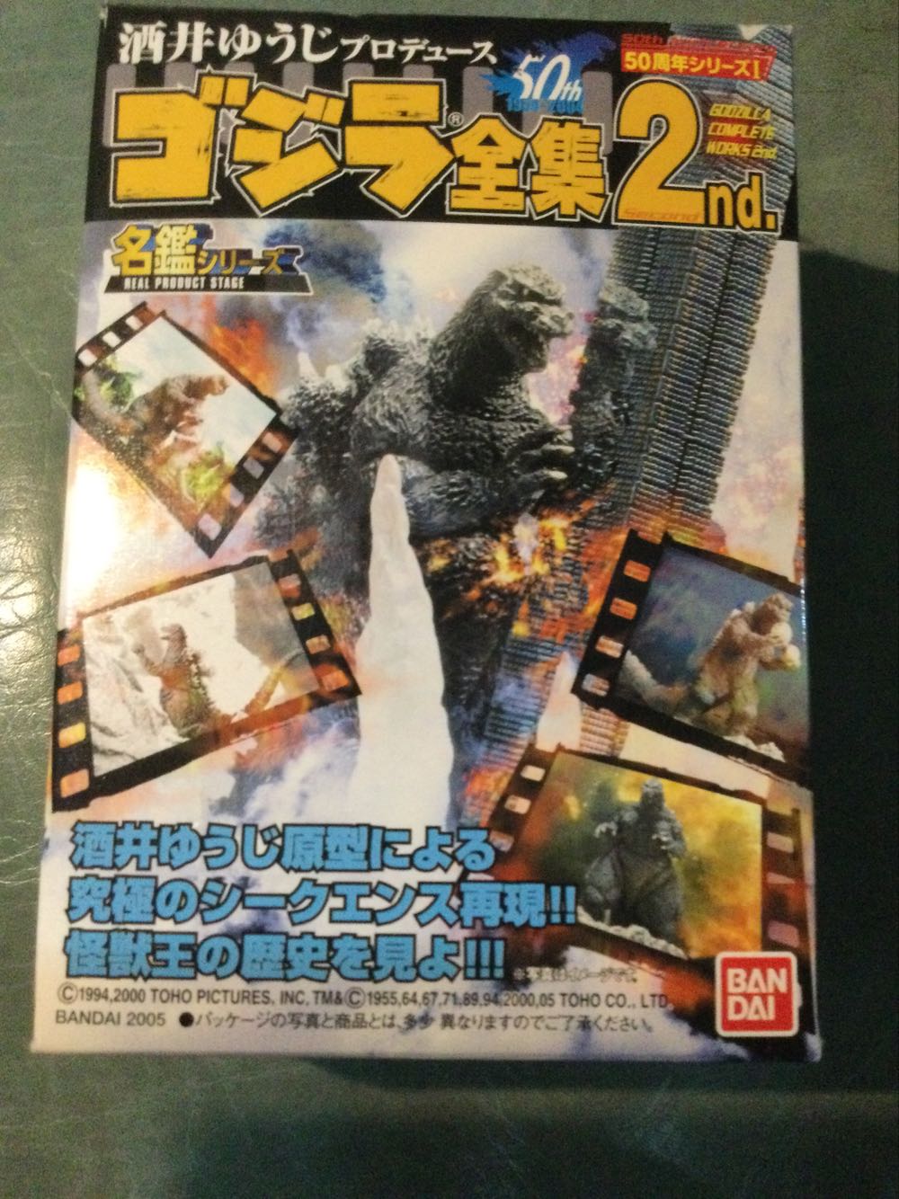 Godzilla ( Bandai / Complete Works 2nd / 1967 ) - Godzilla vinyl figure collectible [Barcode 4543112287397] - Main Image 2