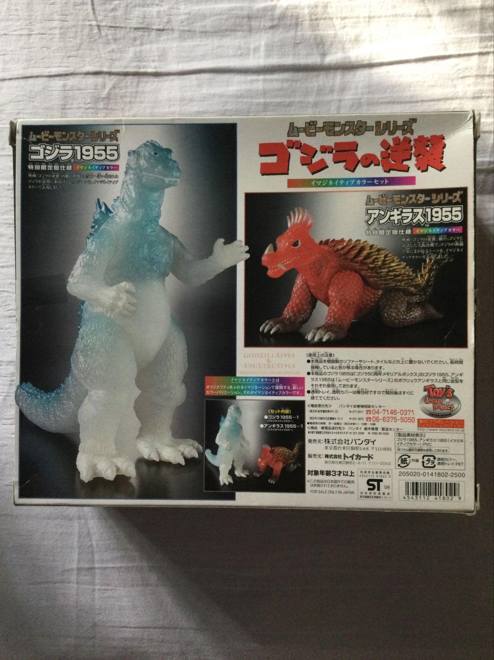 Godzilla & Anguirus ( Bandai / 1955 ) - Godzilla vinyl figure collectible [Barcode 4543112418029] - Main Image 2