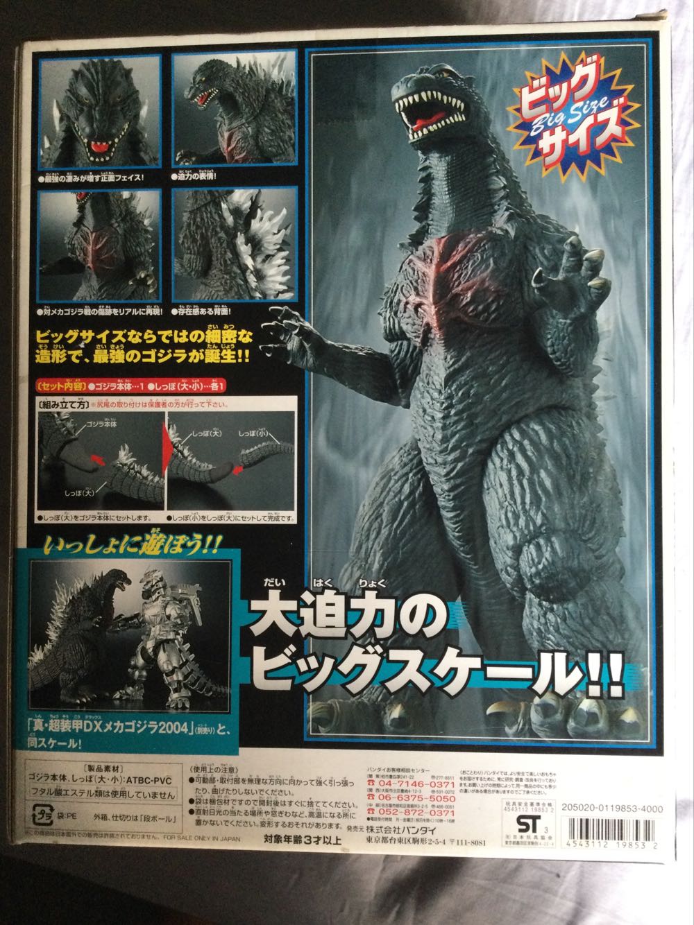 Godzilla DX 2004 Big Size ( Bandai ) - Godzilla vinyl figure collectible [Barcode 4543112198532] - Main Image 2