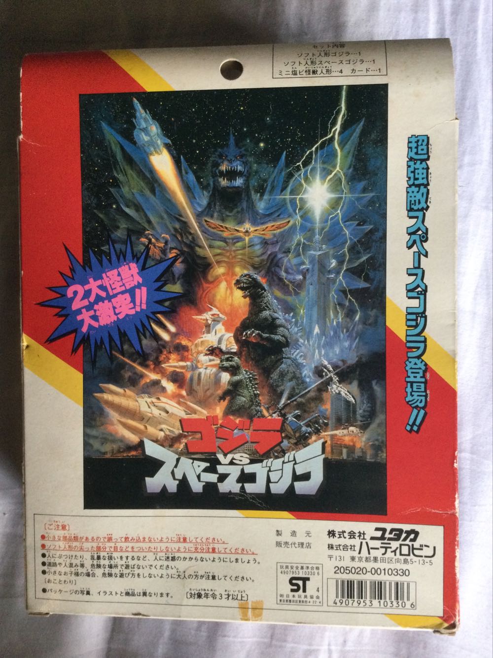 Godzilla ( Godzilla versus Space Godzilla ) ( Yutaka / 1994 ) - Godzilla vinyl figure collectible [Barcode 4907953103306] - Main Image 2