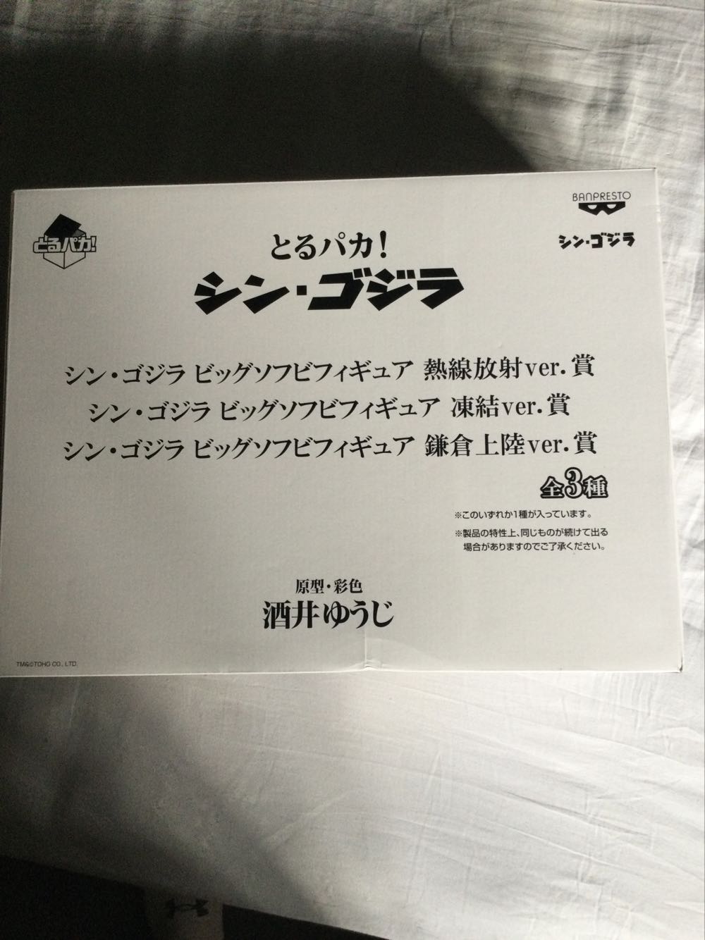 Godzilla DX ( Mire-Goji ) ( Banpresto / 1999 ) - Godzilla vinyl figure collectible [Barcode 4983164149104] - Main Image 2