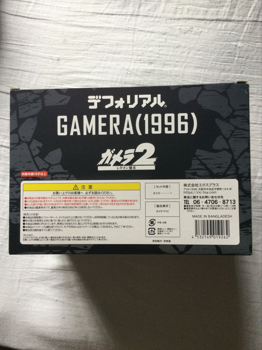 Gamera ( X-Plus / Garage Toy / Deforeal / 1996 ) - Godzilla vinyl figure collectible [Barcode 4532149019262] - Main Image 2