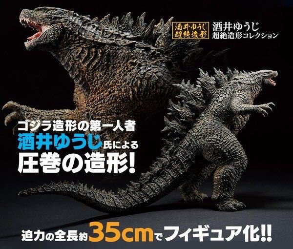 Godzilla ( Bandai / Bandai Namco / 2021 ) - Godzilla vinyl figure collectible - Main Image 2