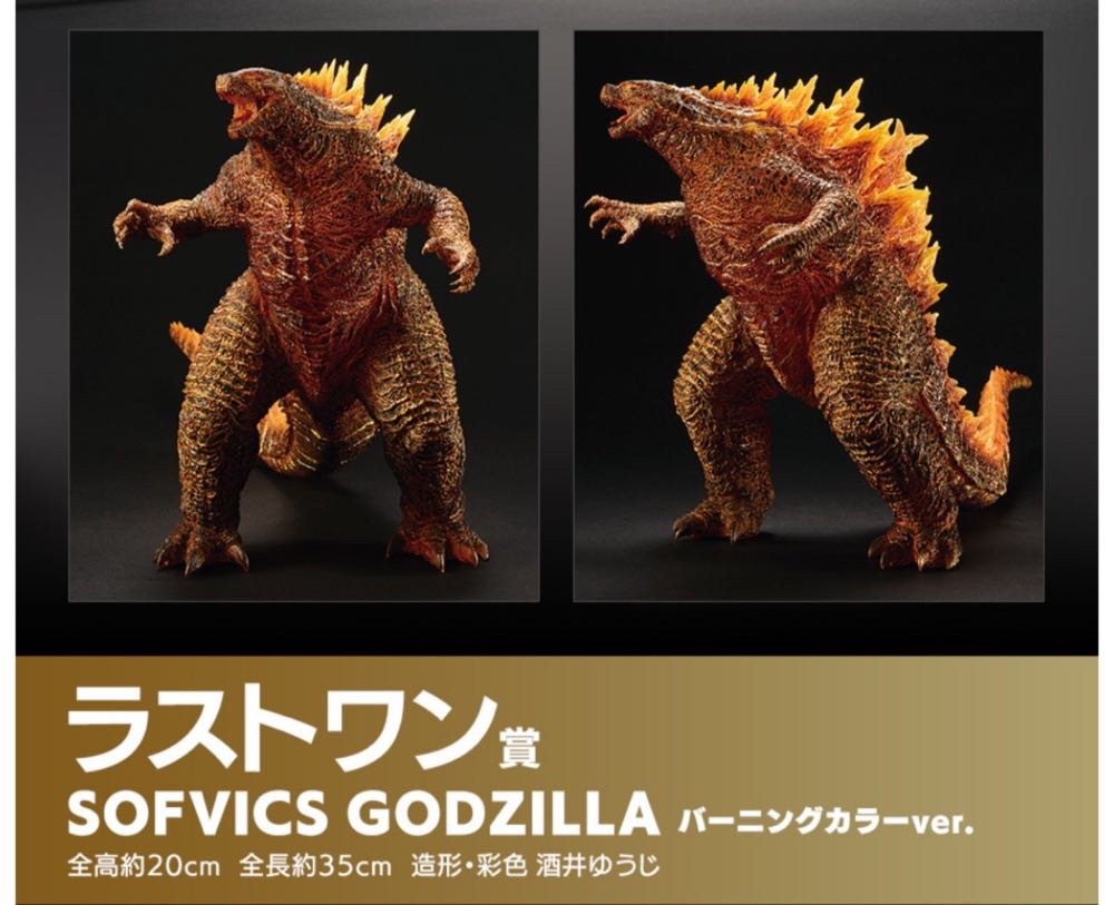 Godzilla ( Bandai / Bandai Namco / 2021 ) - Godzilla vinyl figure collectible - Main Image 3