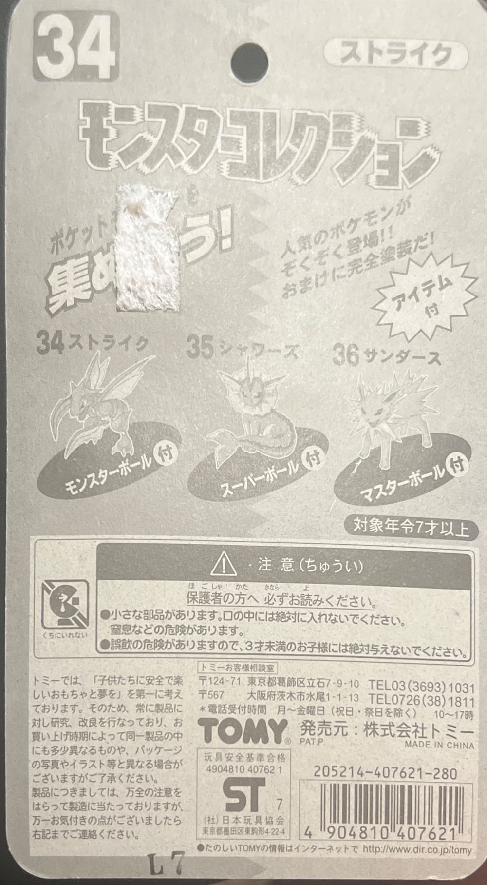 Scyther #34 Sealed Tomy Pocket Monsters - Pokémon vinyl figure collectible [Barcode 4904810407621] - Main Image 2