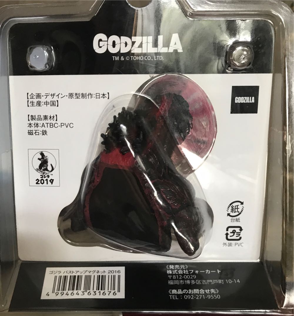 Godzilla Magnet ( Toho / 2016 ) - Godzilla vinyl figure collectible [Barcode 4994643631676] - Main Image 2