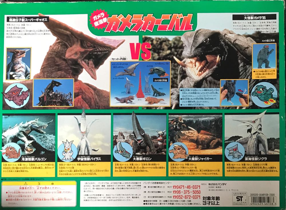 Gamera ( Bandai / Carnival 30th Anniversary 8 Figure Set / 1995 ) - Godzilla vinyl figure collectible [Barcode 4902425461083] - Main Image 2