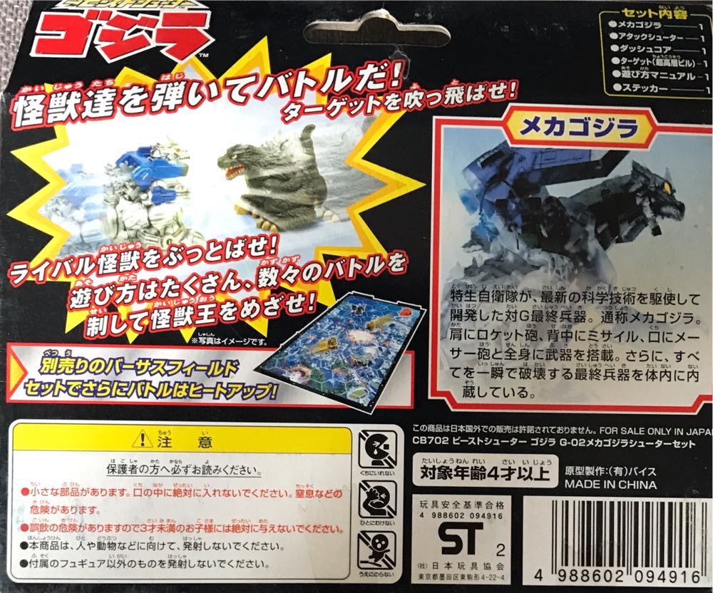 MechaGodzilla ( Beast Shooter / Konami / 2002 ) - Godzilla vinyl figure collectible [Barcode 4988602094916] - Main Image 2