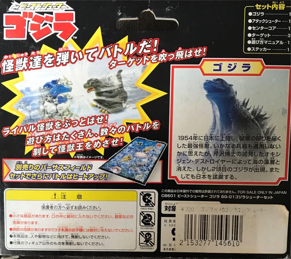 Godzilla ( Beast Shooter / Konami / 2002 ) - Godzilla vinyl figure collectible [Barcode 2153277145610] - Main Image 2