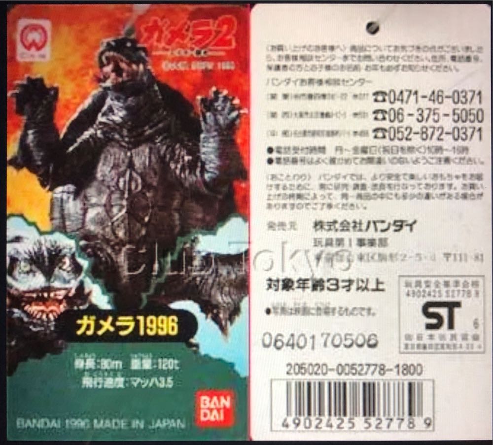 Gamera ( Bandai / 1996 ) - Godzilla vinyl figure collectible - Main Image 4