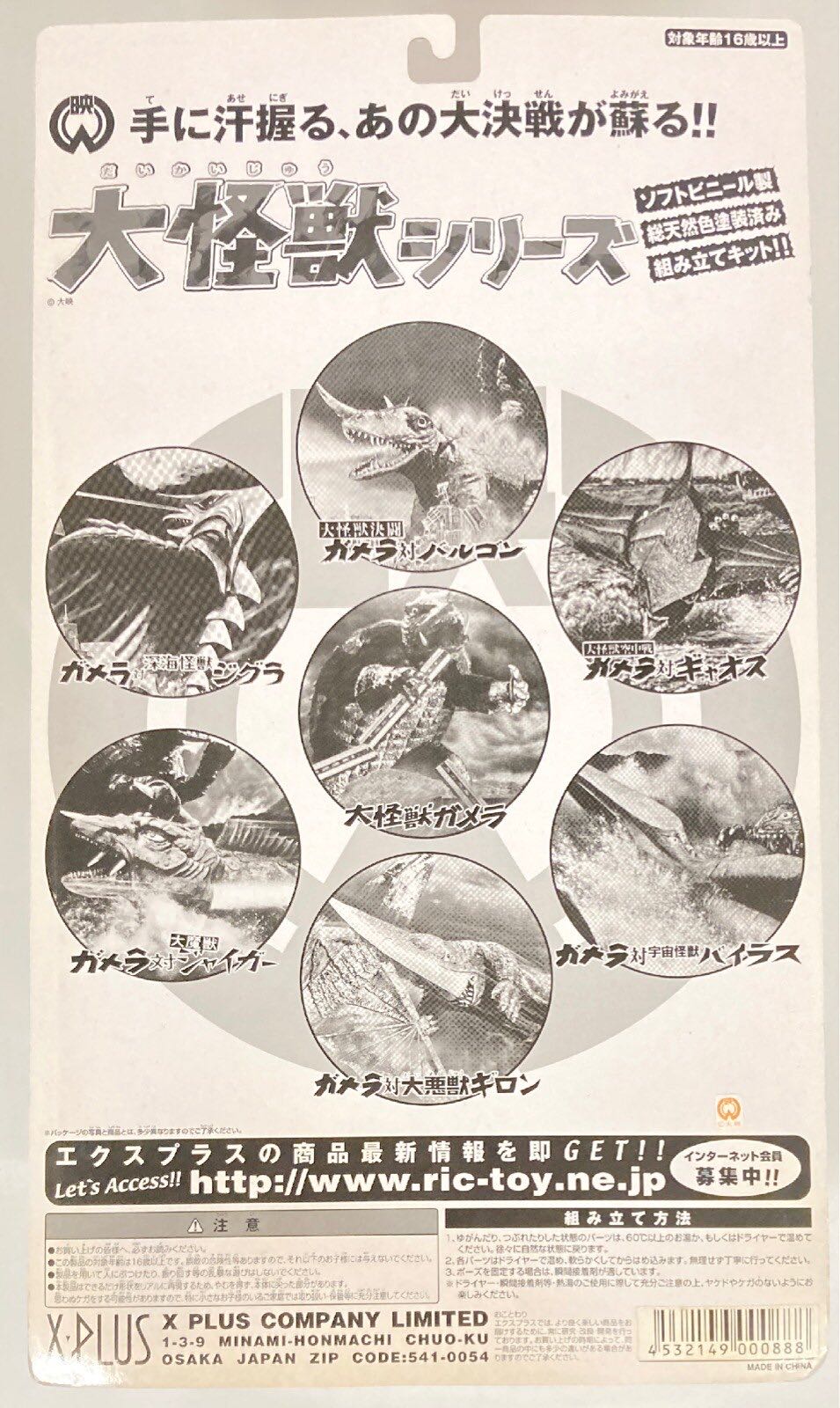 Gamera ( X-Plus / Glow in the Dark / Unpainted ) - Godzilla vinyl figure collectible [Barcode 4532149000888] - Main Image 2