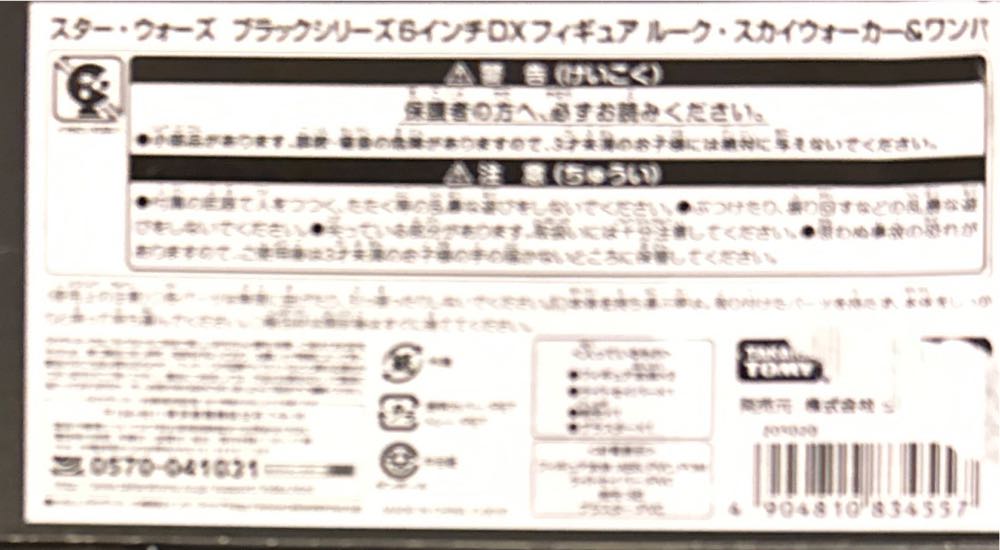 Star Wars Black Series Luke Skywalker And Wampa Japanese Package  vinyl figure collectible [Barcode 4904810834557] - Main Image 2