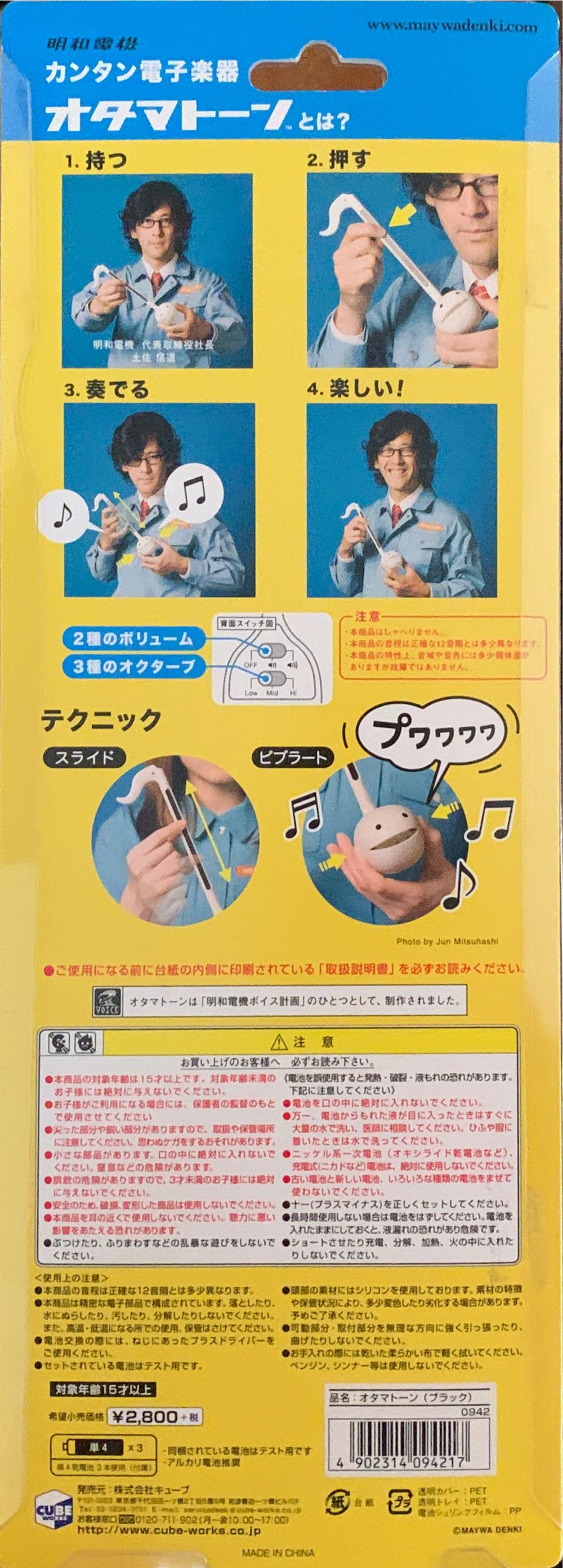 Otamatone Japanese Edition Japanese Electronic Musical Instrument Synthesizer By Cube Maywa Denki Black  vinyl figure collectible [Barcode 4902314094217] - Main Image 3