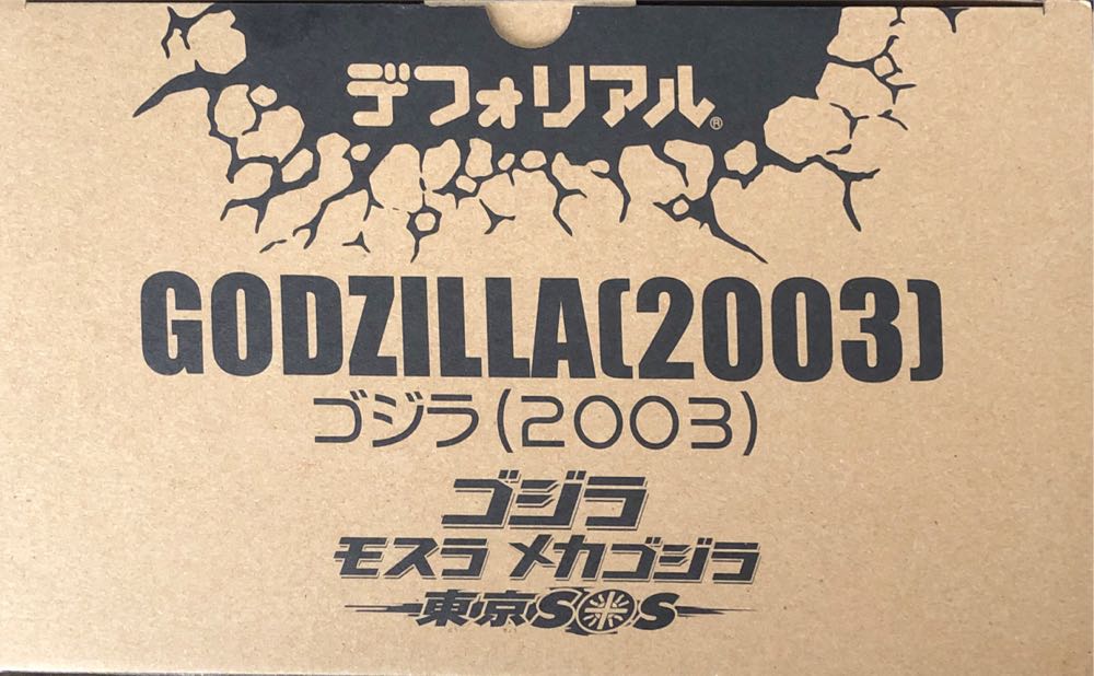 Godzilla ( X-Plus / Garage Toy / DefoReal / 2003 ) - Godzilla vinyl figure collectible [Barcode 4532149021975] - Main Image 2