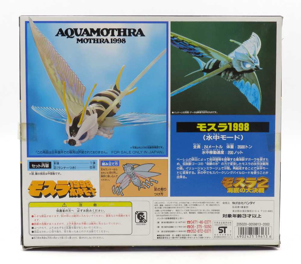 Aqua Mothra  vinyl figure collectible - Main Image 2