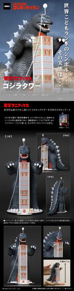 TOHO MANIACS Godzilla Tower - Godzilla vinyl figure collectible [Barcode 4532149022590] - Main Image 4