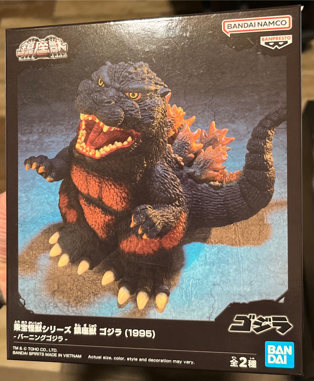 Banpresto Burning Godzilla (1995) - Godzilla vinyl figure collectible [Barcode 4983164880281] - Main Image 3